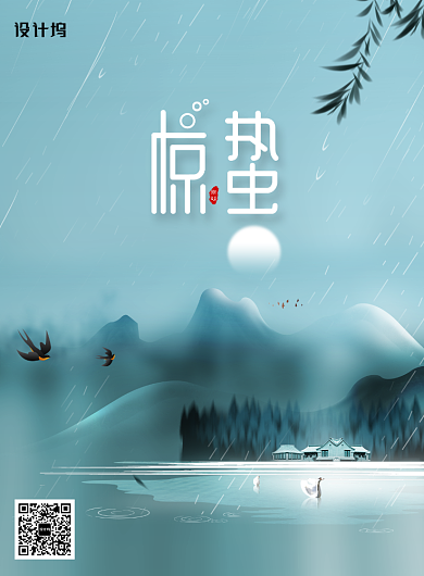 传统24节气惊蛰宣传海报背景