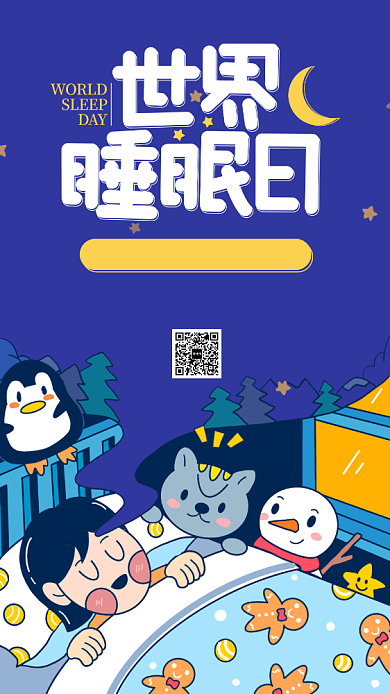 蓝色世界睡眠日手机海报背景