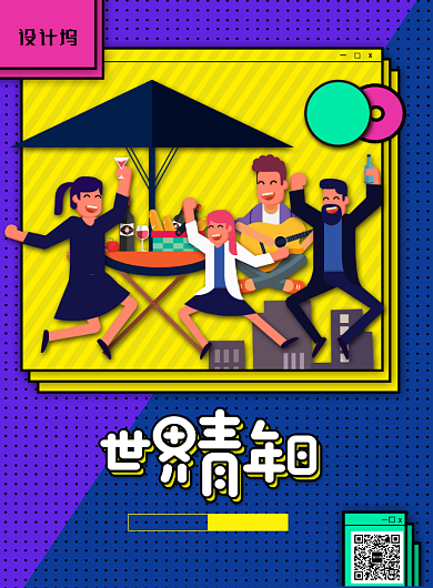 国际青年日宣传海报背景