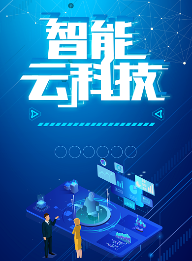 智能科技印刷海报背景