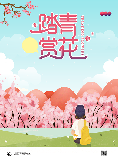 唯美清明踏青春游海报背景