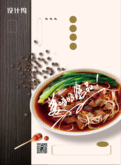 特色美食牛肉米线海报背景