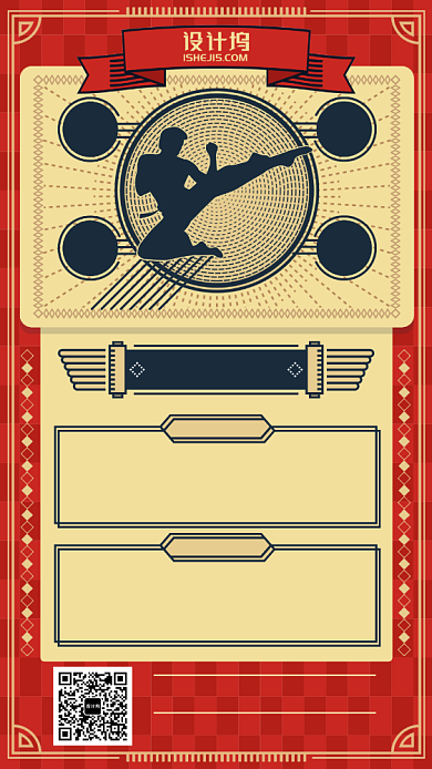 高手招聘手机海报背景