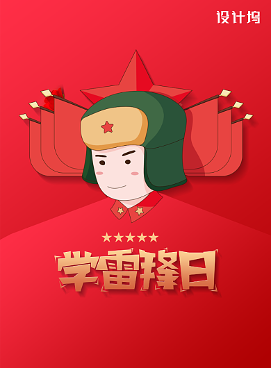 简约学习雷锋日雷锋精神宣传海报背景