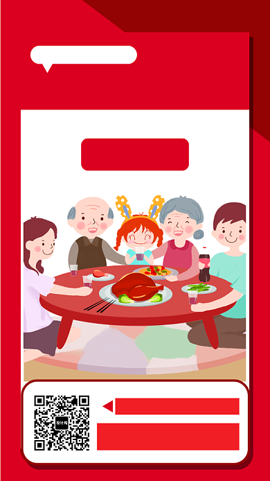 红色国际幸福日手机海报背景