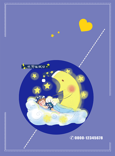 简洁世界睡眠日印刷海报背景