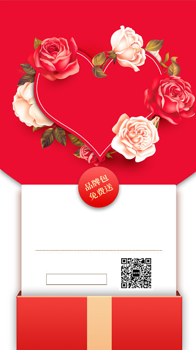 白色情人节手机海报背景