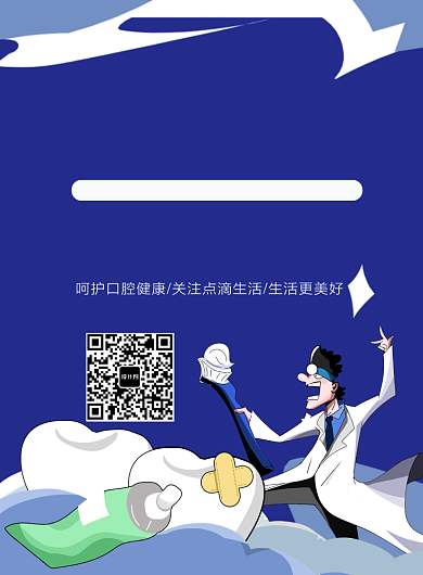 国际爱牙日海报设计背景