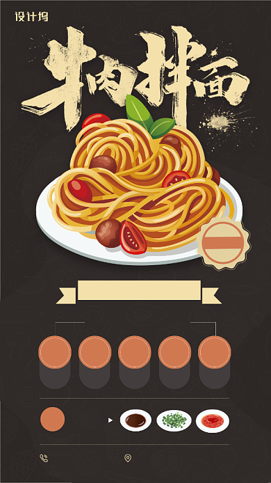 牛肉板面简约创意手机海报背景