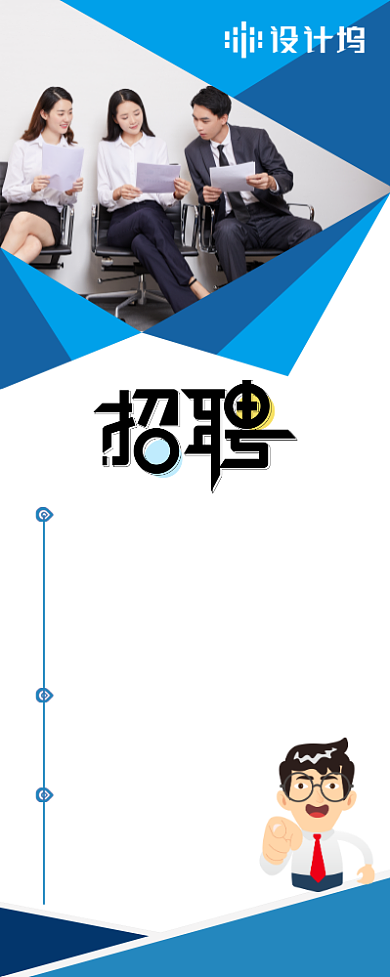 企业招聘人才宣传广告印刷易拉宝背景