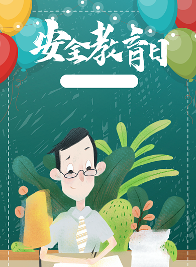 全国中小学生安全教育培训印刷海报背景