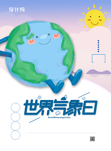 卡通风世界气象日宣传海报背景
