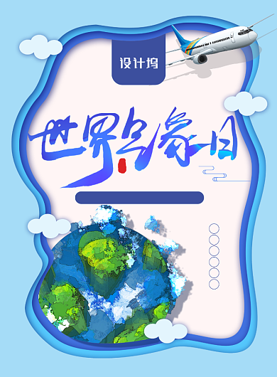 清新剪纸风世界气象日主题海报背景