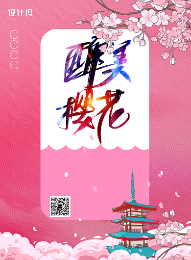简约唯美醉美樱花海报背景