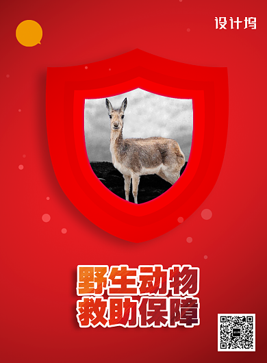 红色野生动物救助宣传海报背景