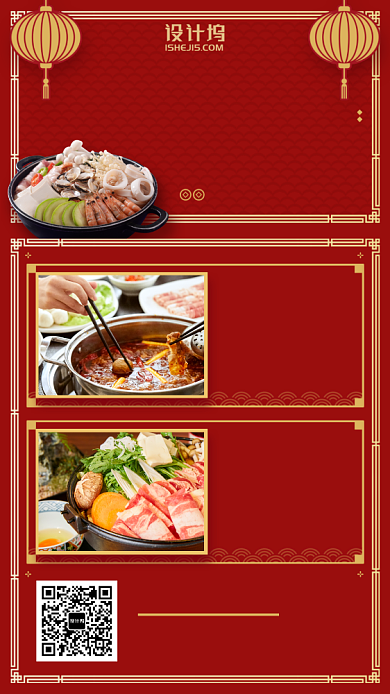 火锅优惠美食手机海报背景