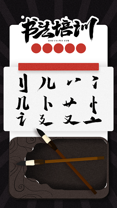 简约风书法培训海报背景