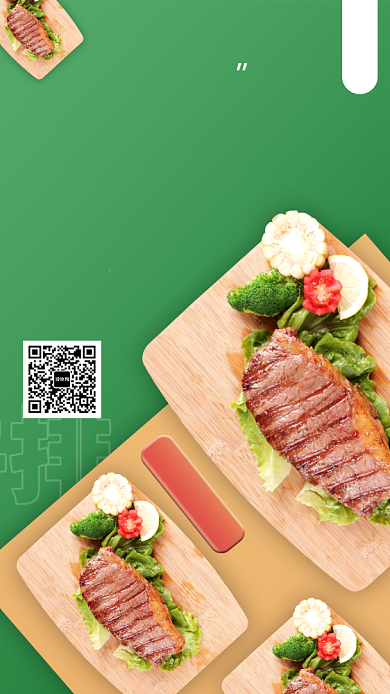 牛排特惠手机海报背景