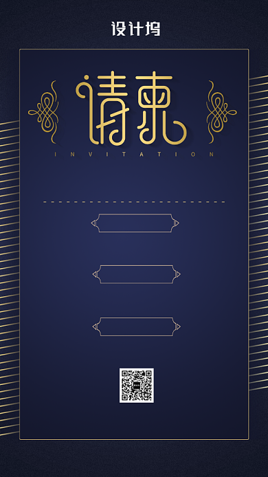 世界微商大会邀请函海报背景