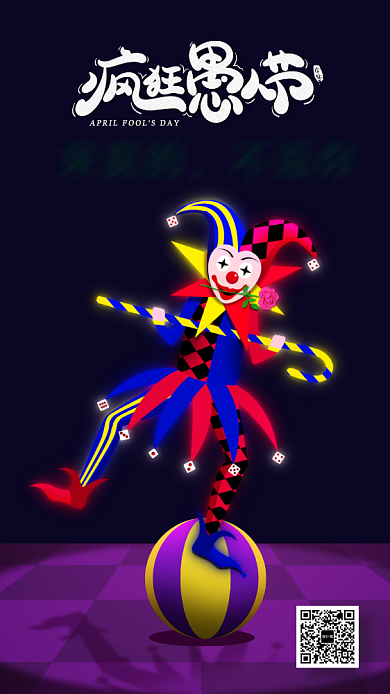愚人节简约手机海报背景