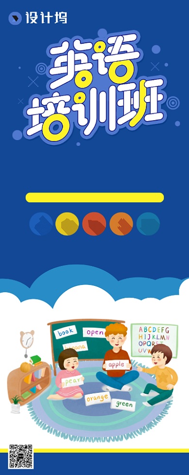 英语培训班招生宣传广告印刷展架易拉宝背景