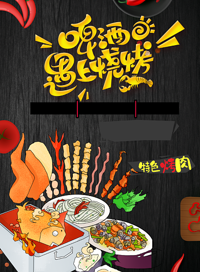 烧烤店促销宣传印刷海报背景