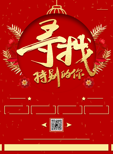 红色传统企业公司通用招聘纳新印刷海报背景