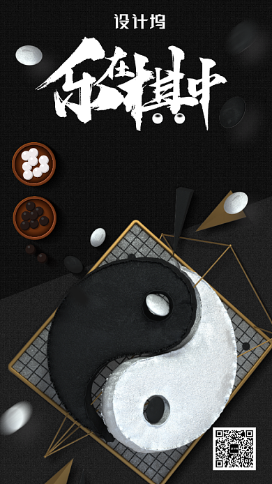 简约中国风围棋海报背景