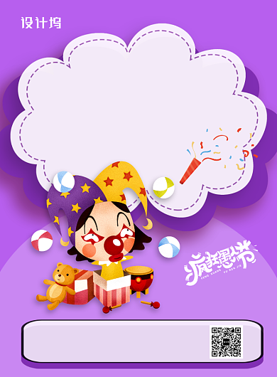 紫色简约卡通愚人节促销海报背景