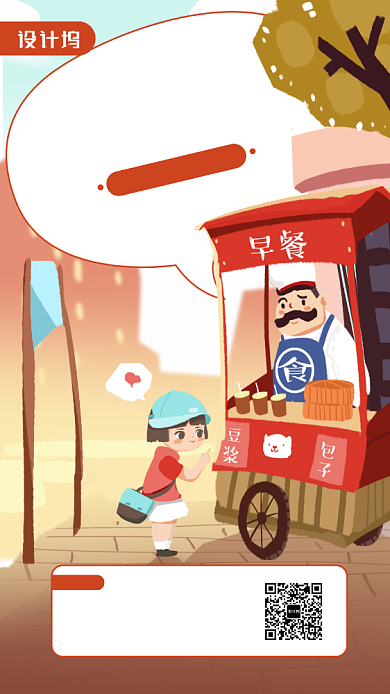 插画风格早安你好日签手机海报背景