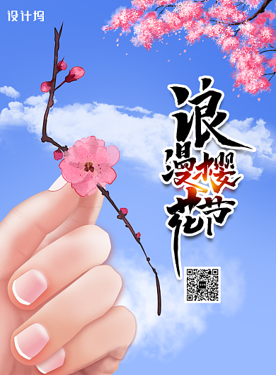 简约唯美浪漫樱花节海报背景