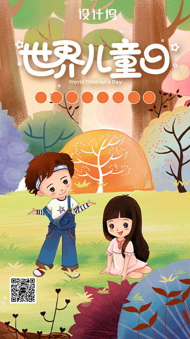 插画风世界儿童日海报背景