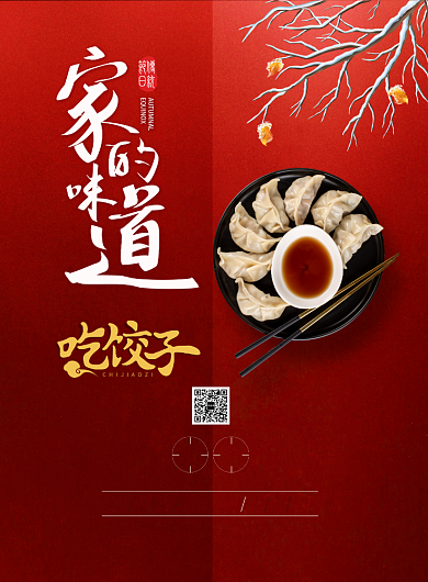 手工饺子印刷海报背景