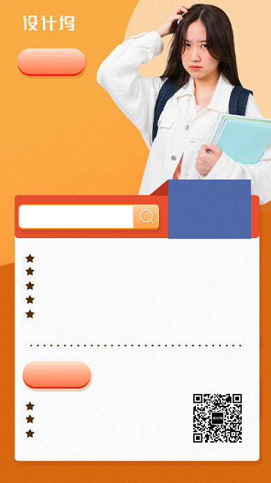 在线直播课程海报背景