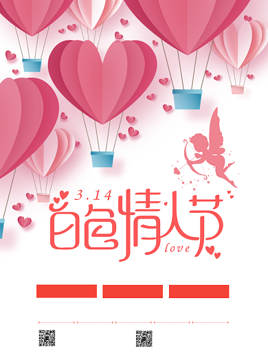 粉色心形浪漫白色情人节促销海报背景