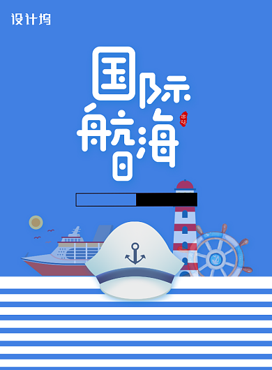 3.17航海日宣传海报背景