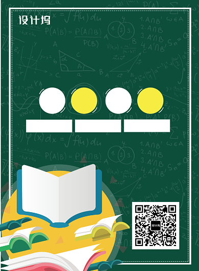 简约大区决战高考宣传海报背景