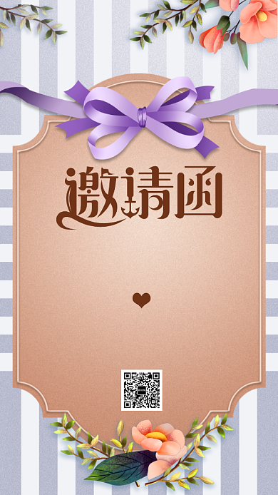 婚礼贺卡简约创意条纹背景