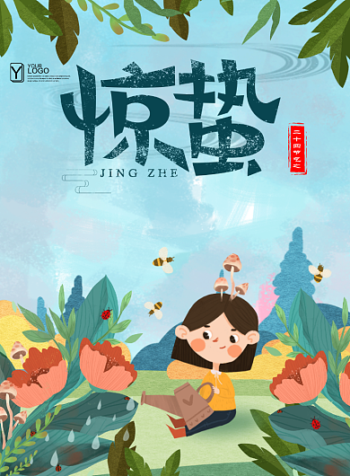 清新风格节气惊蛰插画平面海报背景