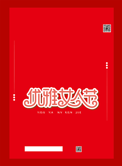 红色大气38女神节促销海报背景