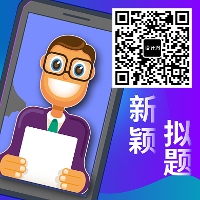 新颖拟题二维码卡通背景