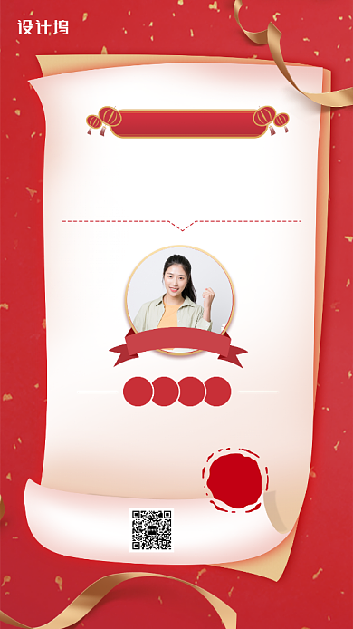 红色喜庆员工转正通知手机海报背景