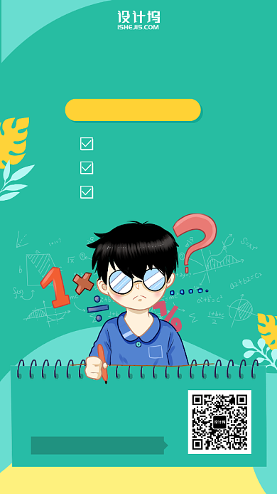 数学训练营打卡学习计划手机海报背景