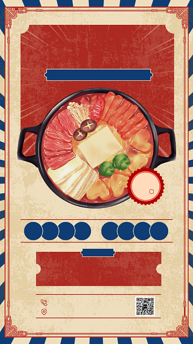 民国风火锅串串宣传促销手机海报背景