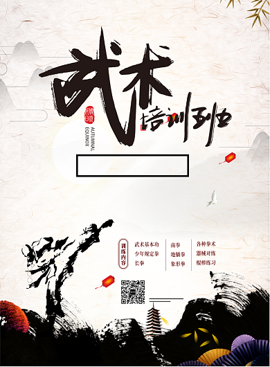 中国风武术培训班印刷海报背景
