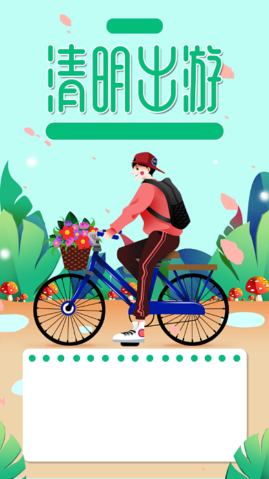 绿色清明节手机海报背景