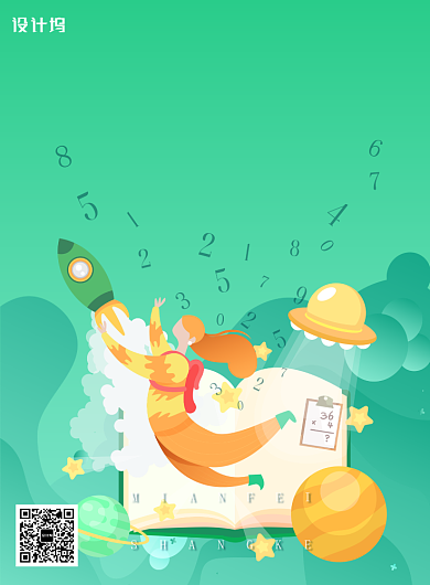 网课在线教学停课不停学海报背景