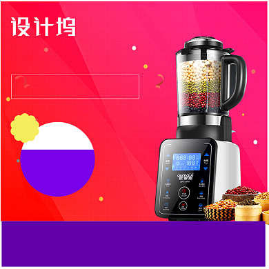 榨汁机小家电电器直通车背景