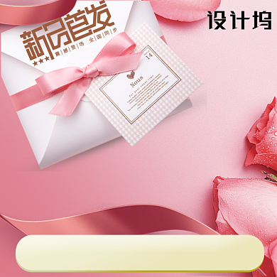 粉色春季上新新势力周化妆品珠宝淘宝直通车图片背景