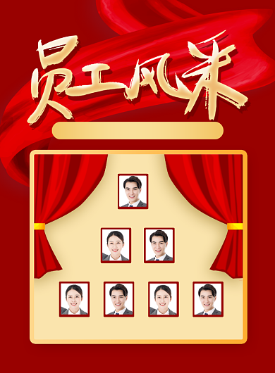 红色喜庆企业员工风采宣传海报背景